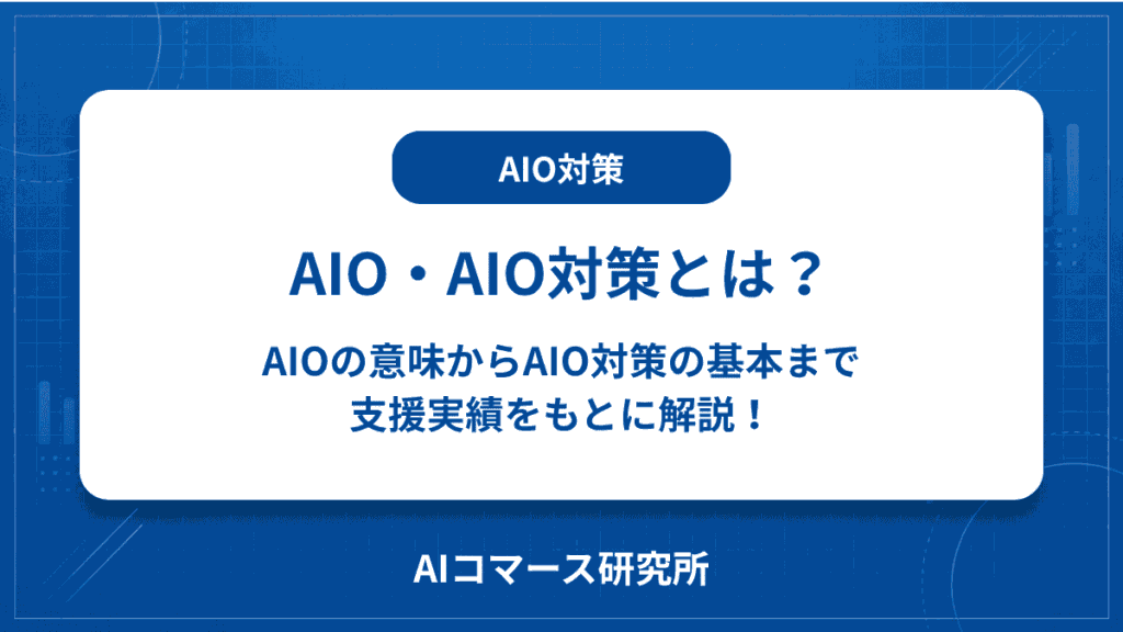 AIO