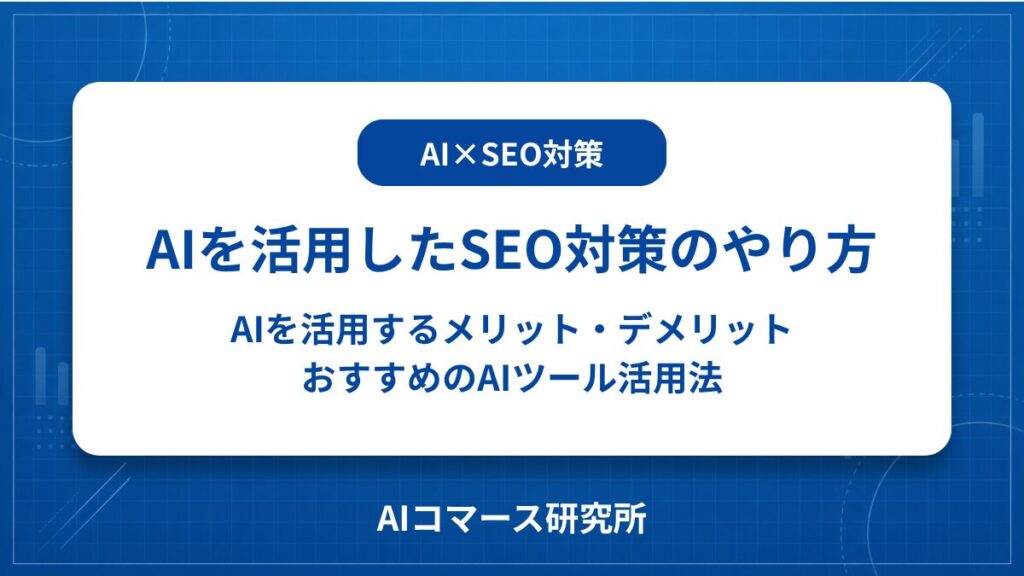 ai seo